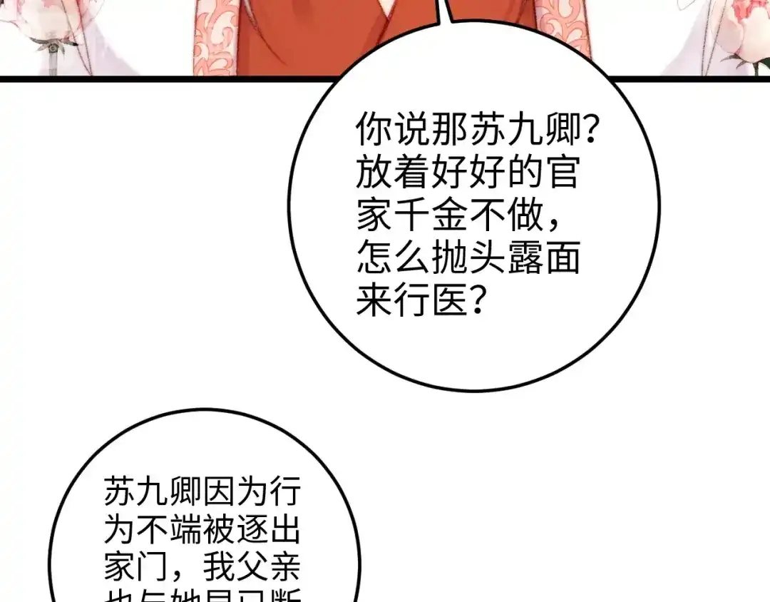 《《妃为九卿》-神医小娇妃》第73话 口是心非 第14页