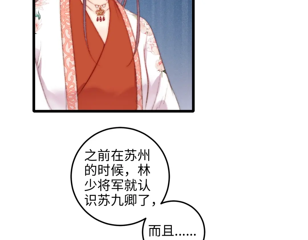 《《妃为九卿》-神医小娇妃》第73话 口是心非 第24页