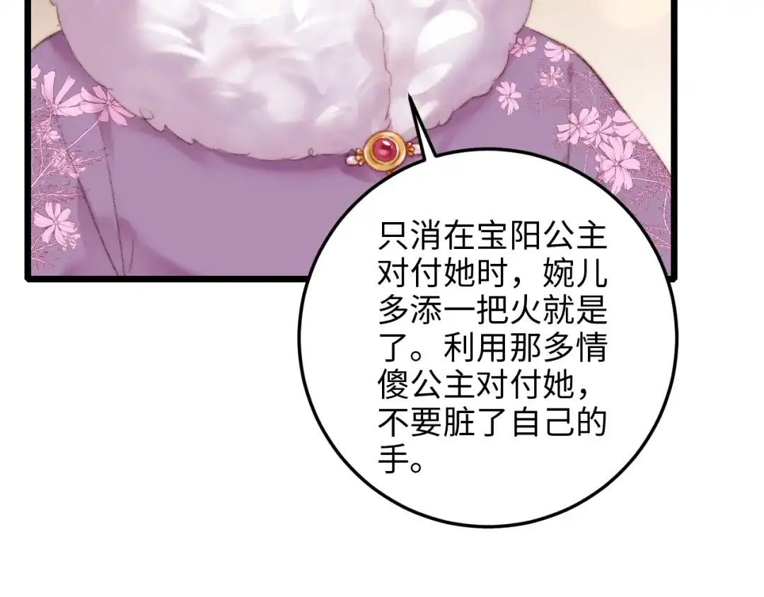《《妃为九卿》-神医小娇妃》第73话 口是心非 第57页