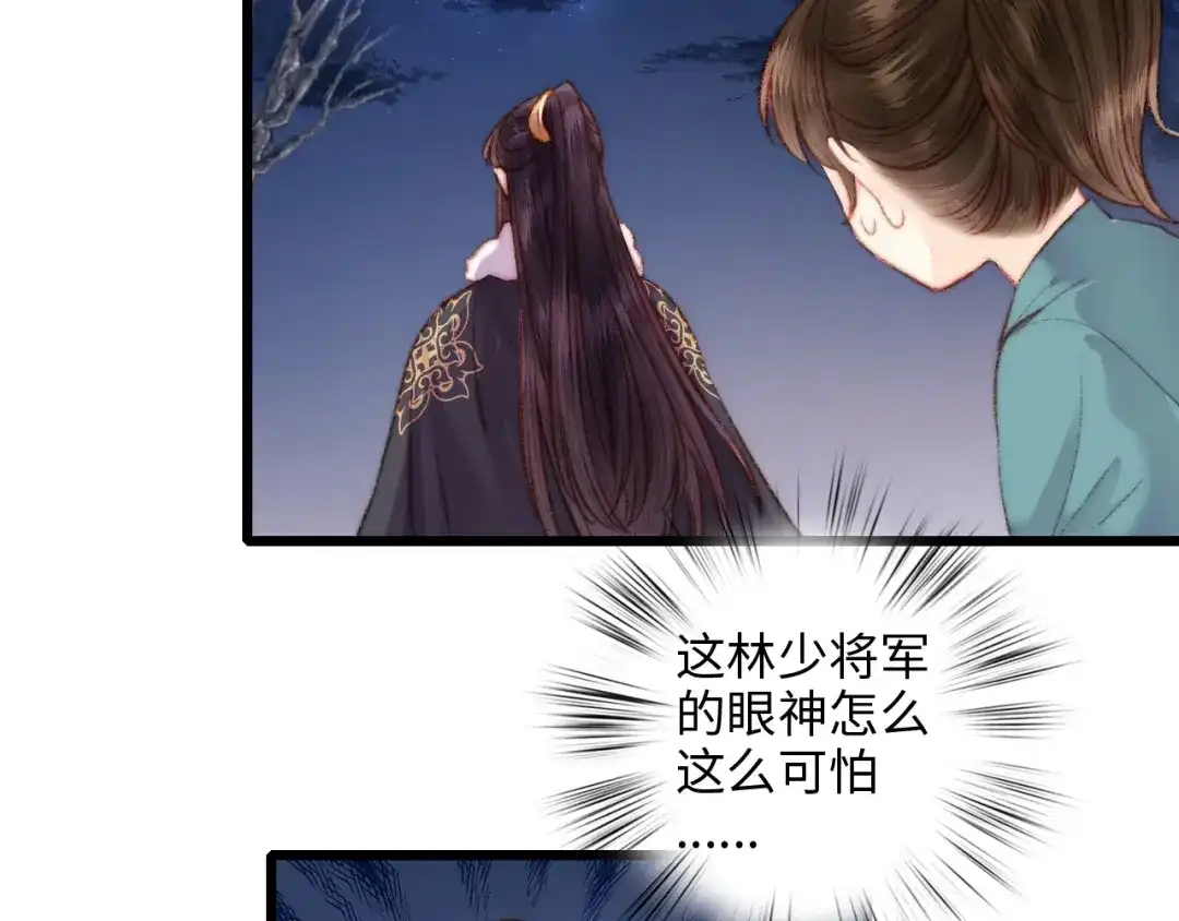 《《妃为九卿》-神医小娇妃》第73话 口是心非 第94页