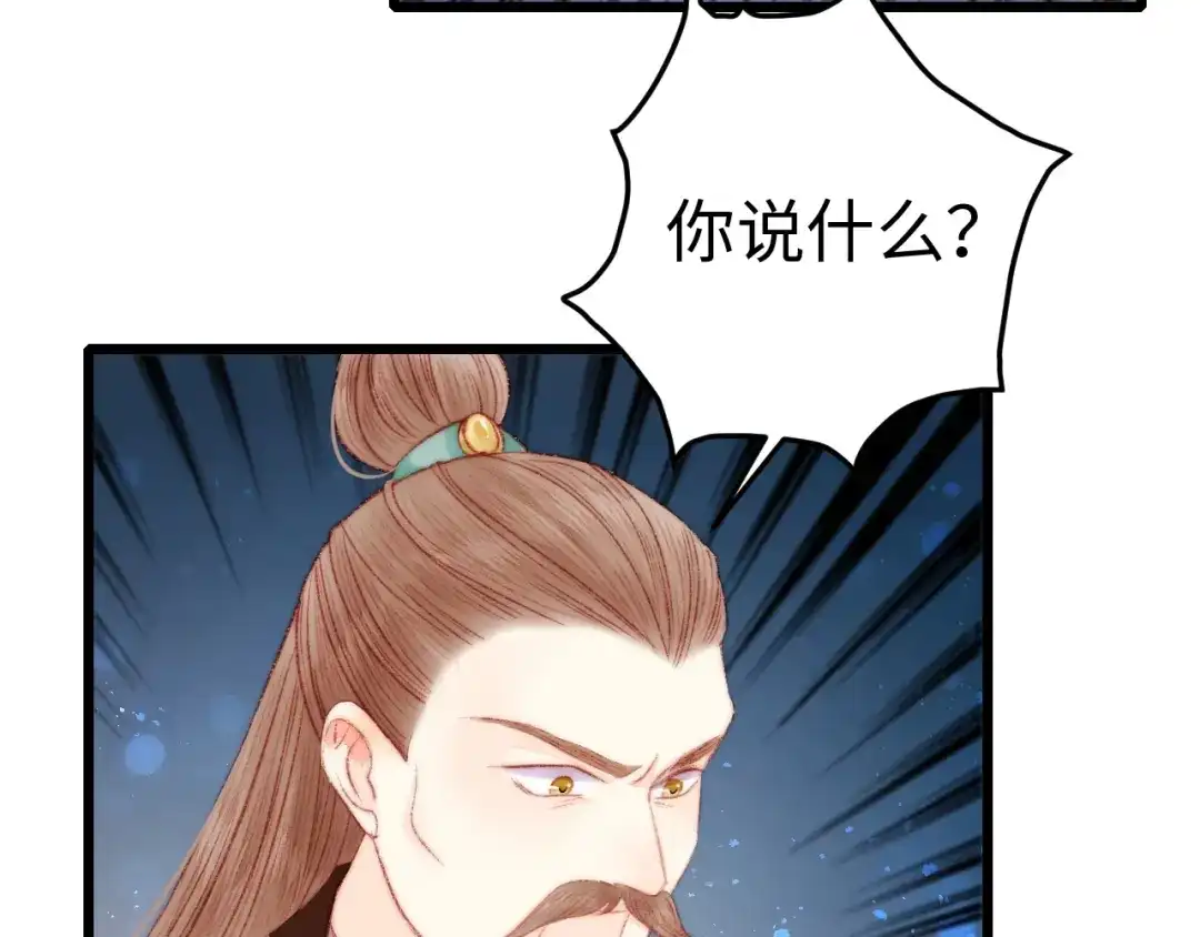 《《妃为九卿》-神医小娇妃》第73话 口是心非 第34页