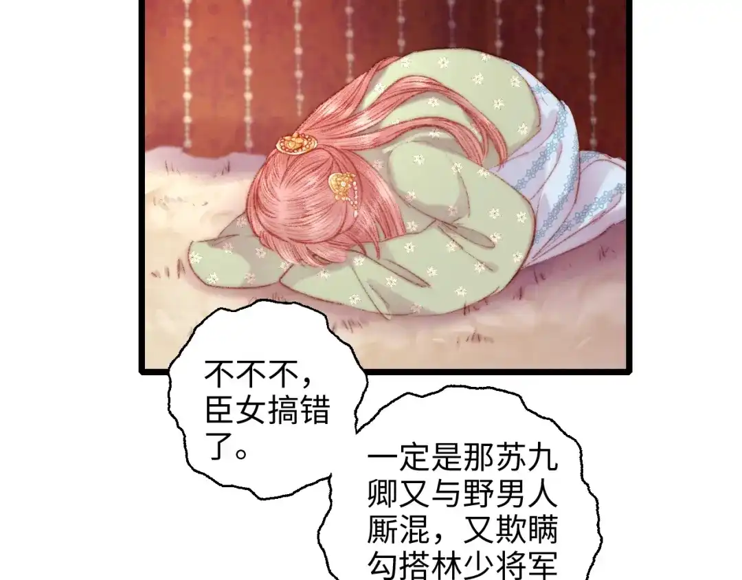 《《妃为九卿》-神医小娇妃》第73话 口是心非 第21页