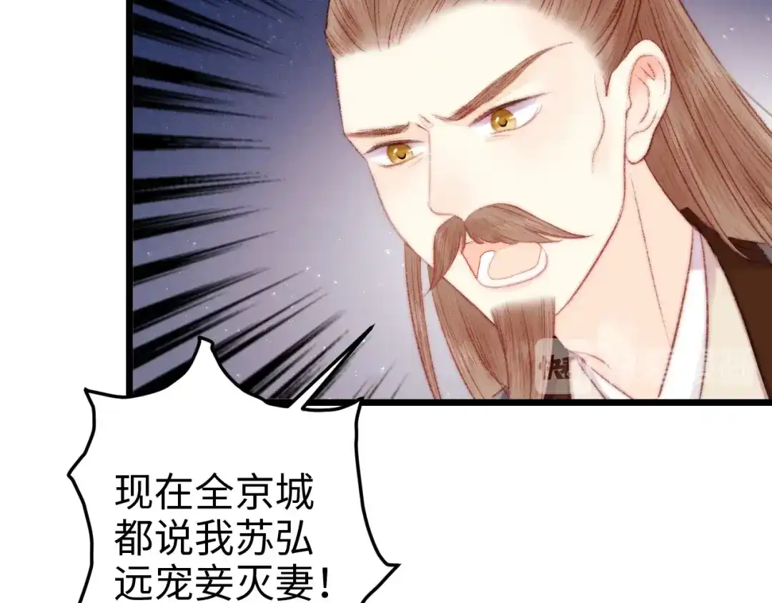 《《妃为九卿》-神医小娇妃》第73话 口是心非 第38页