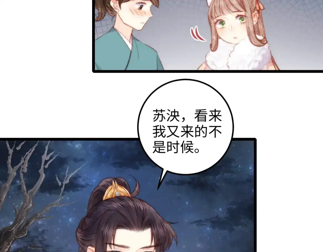 《《妃为九卿》-神医小娇妃》第73话 口是心非 第72页
