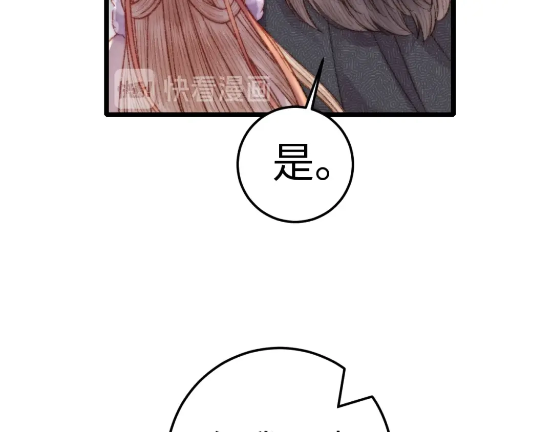 《《妃为九卿》-神医小娇妃》第73话 口是心非 第82页