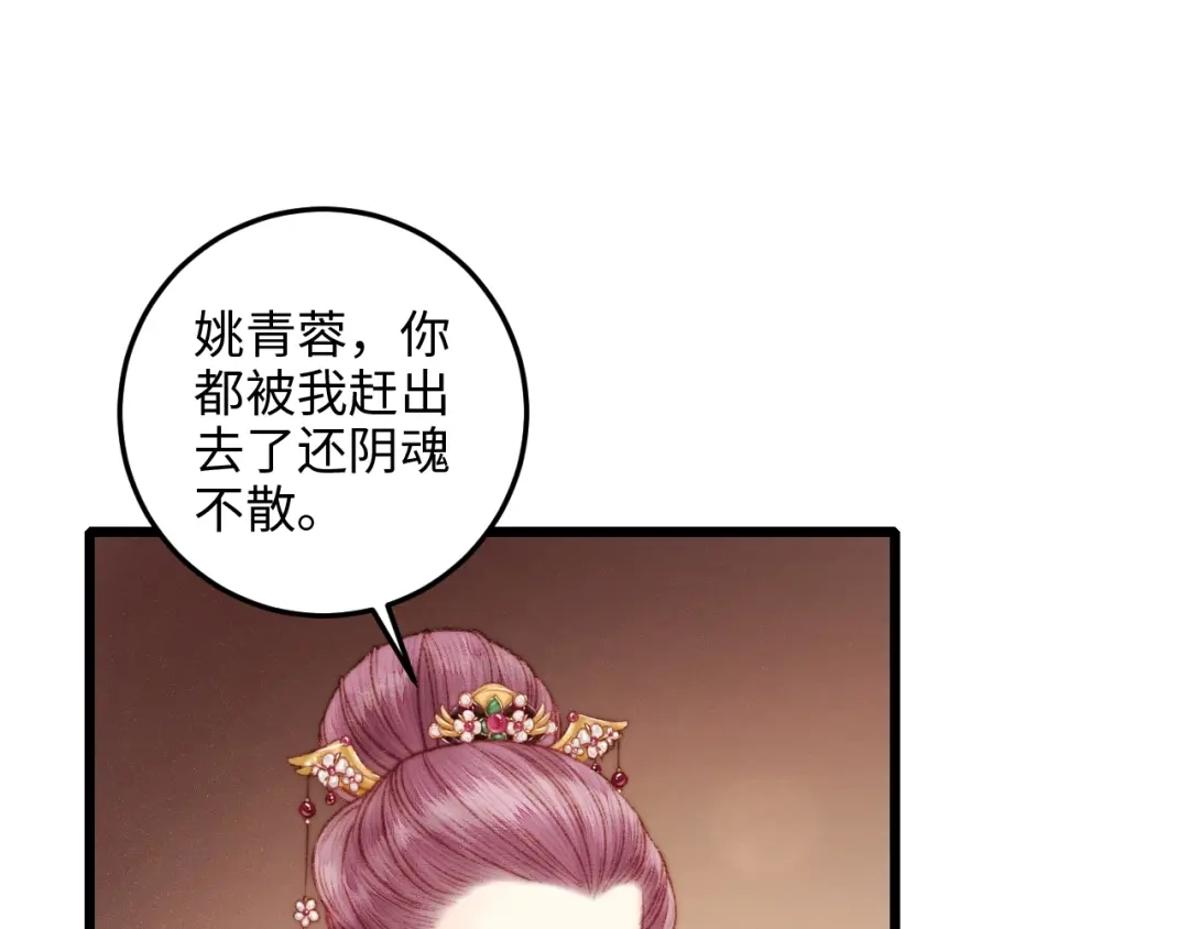 《《妃为九卿》-神医小娇妃》第73话 口是心非 第52页