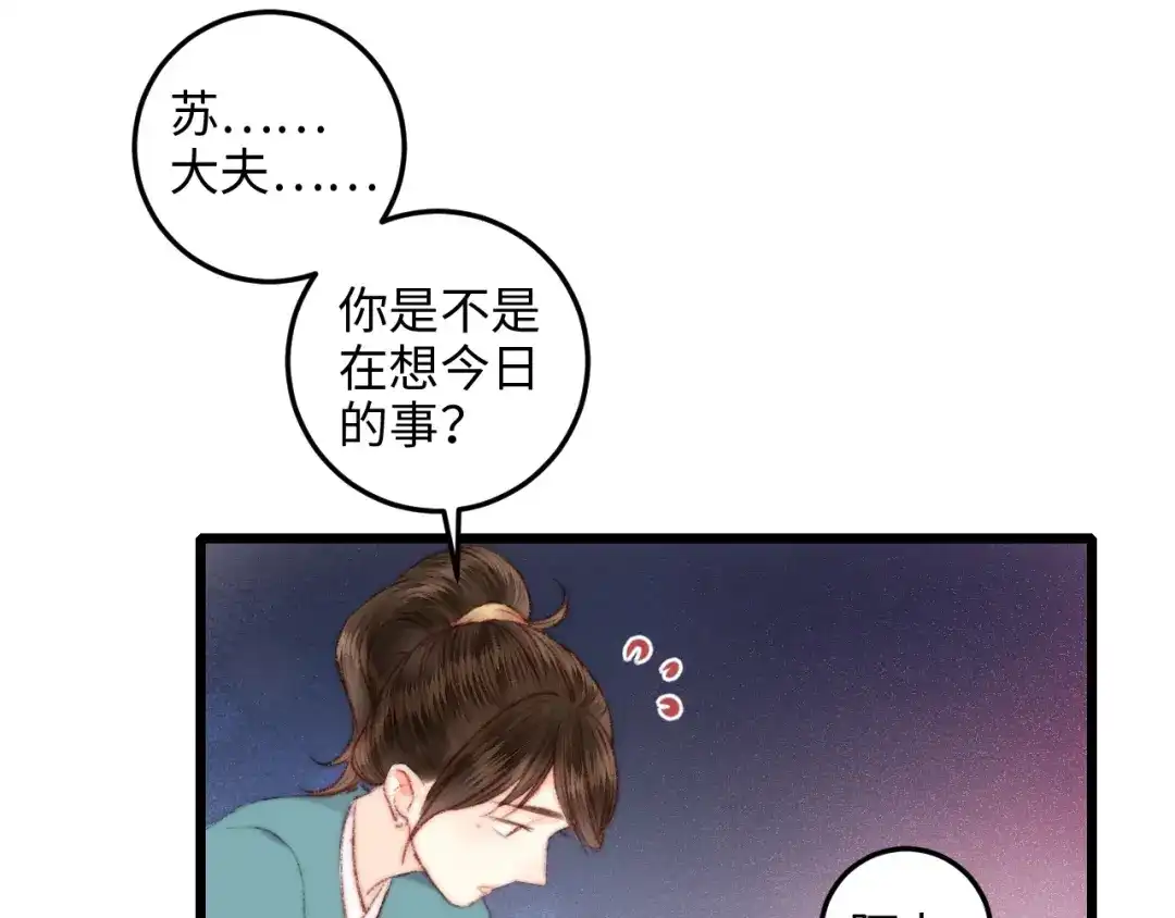 《《妃为九卿》-神医小娇妃》第73话 口是心非 第63页