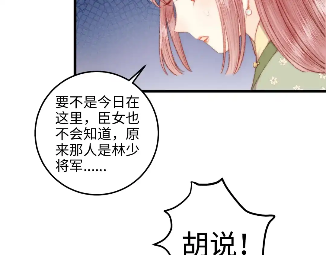 《《妃为九卿》-神医小娇妃》第73话 口是心非 第18页