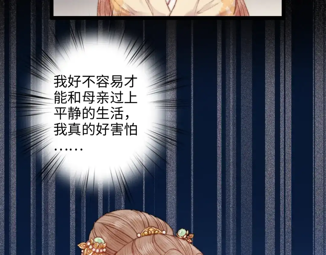 《《妃为九卿》-神医小娇妃》第73话 口是心非 第98页