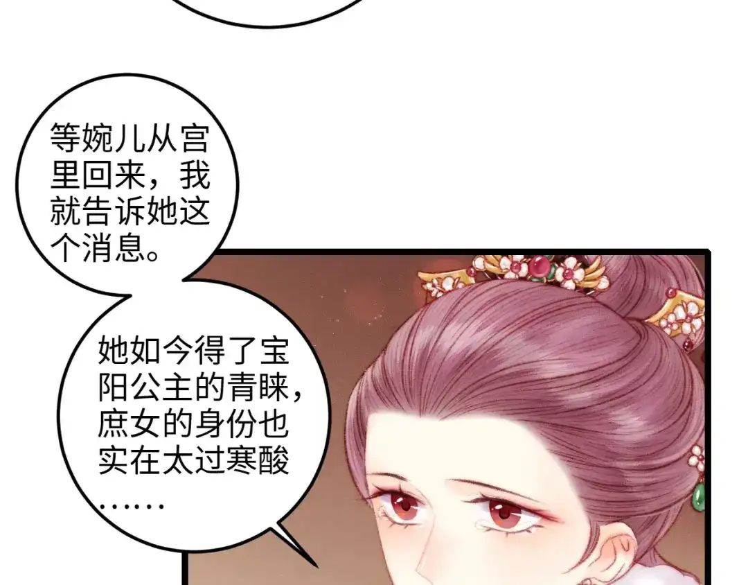 《《妃为九卿》-神医小娇妃》第73话 口是心非 第44页