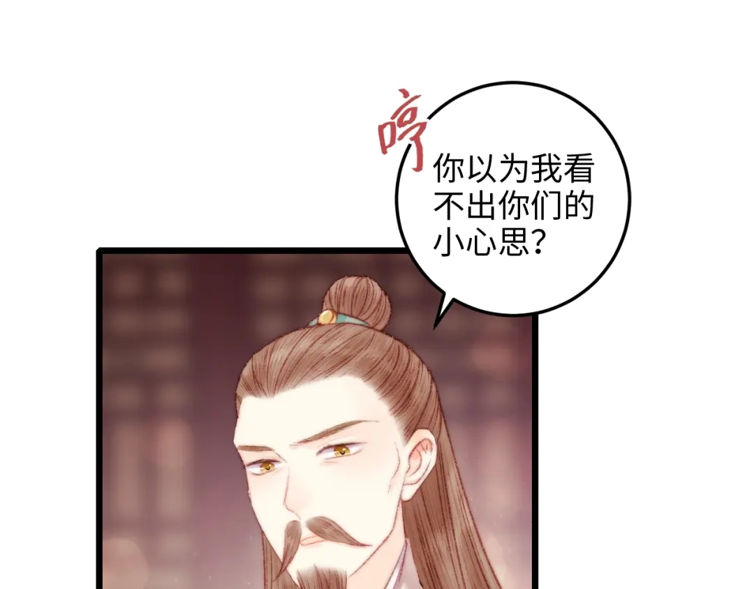 《《妃为九卿》-神医小娇妃》第73话 口是心非 第46页