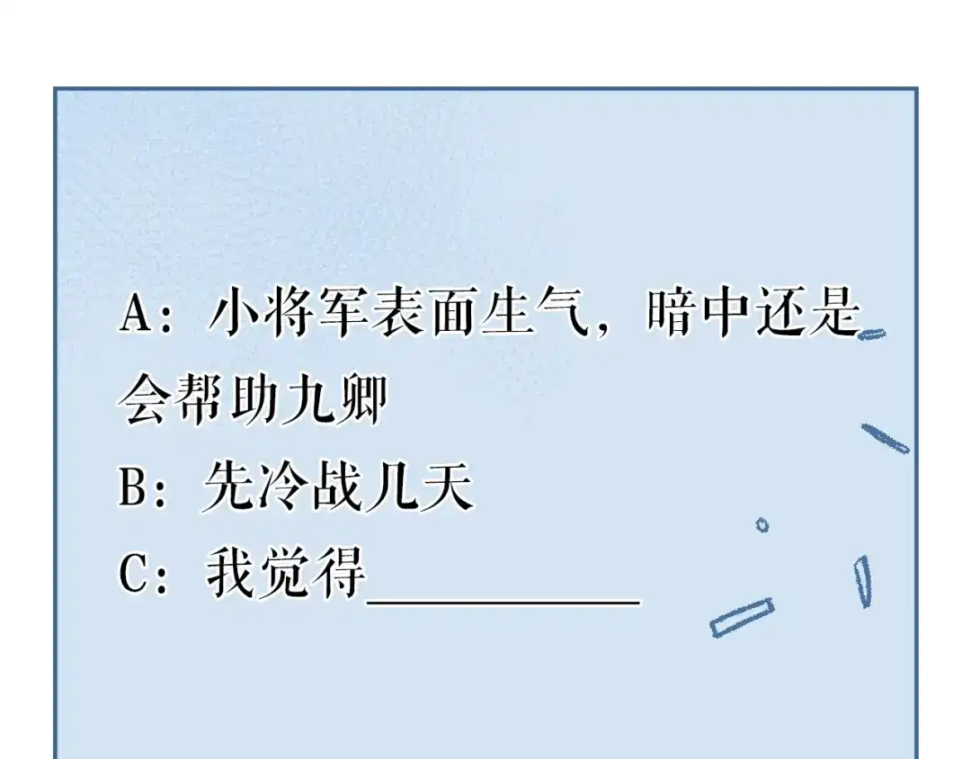 《《妃为九卿》-神医小娇妃》第73话 口是心非 第104页