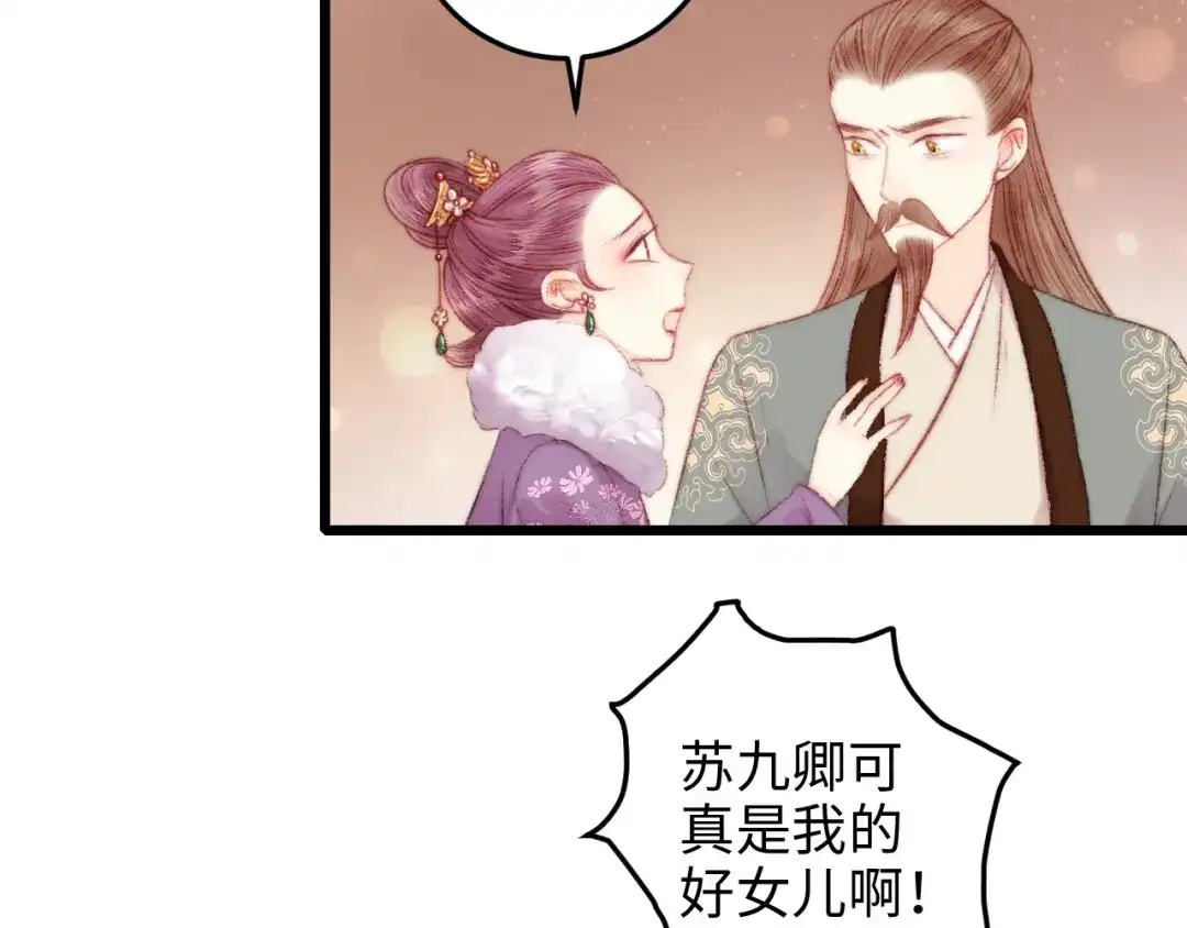 《《妃为九卿》-神医小娇妃》第73话 口是心非 第36页