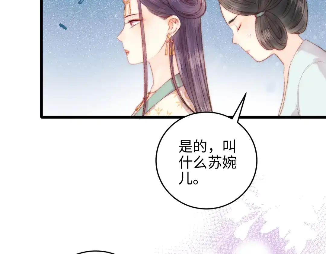 《《妃为九卿》-神医小娇妃》第73话 口是心非 第2页