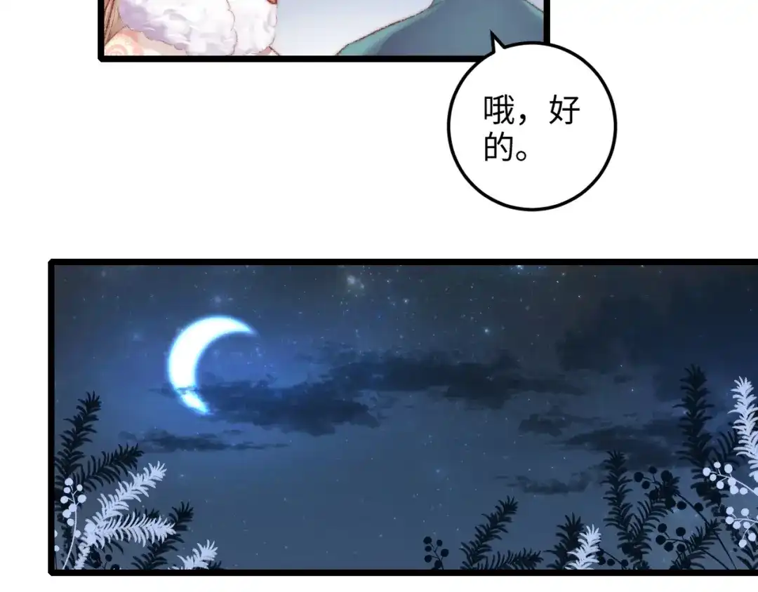 《《妃为九卿》-神医小娇妃》第73话 口是心非 第75页