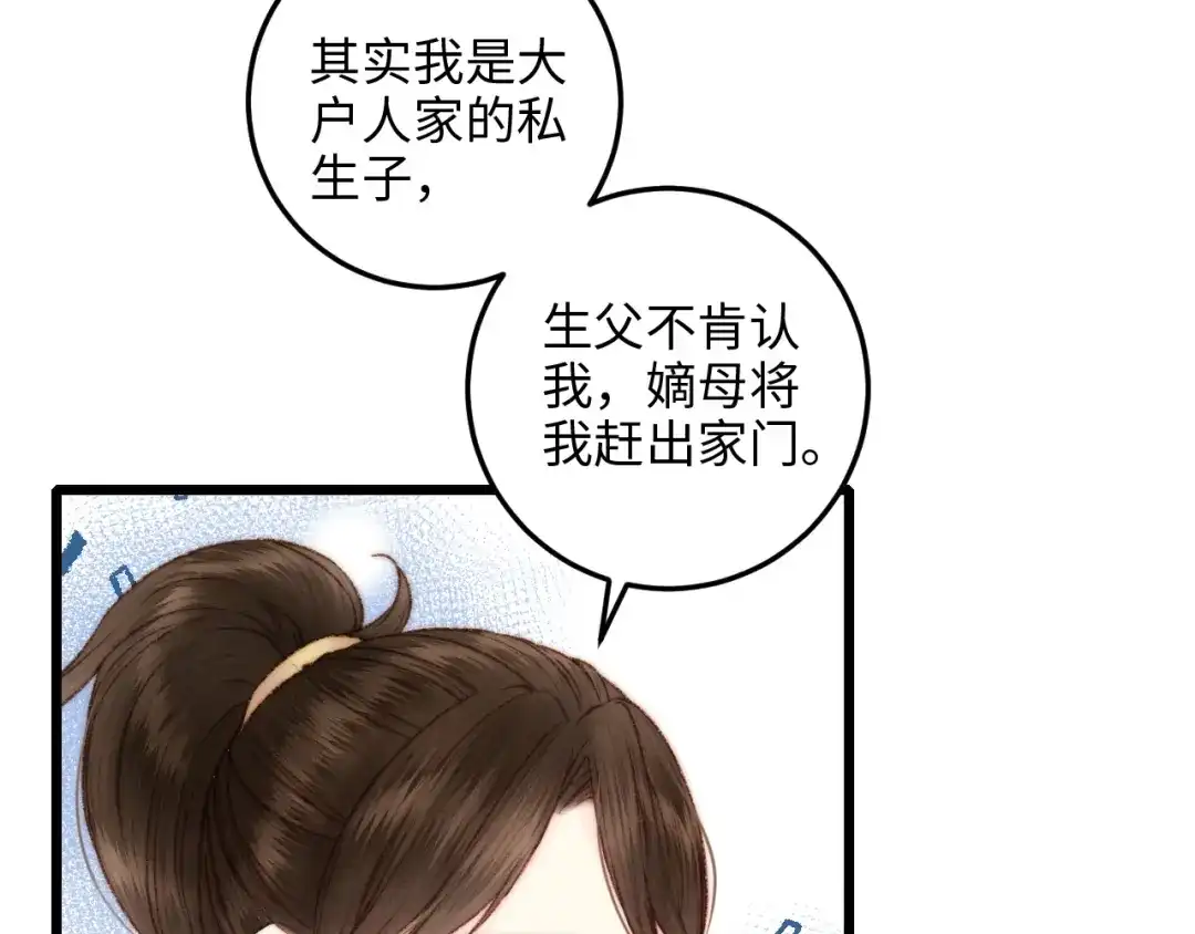 《《妃为九卿》-神医小娇妃》第73话 口是心非 第66页