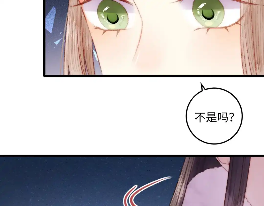 《《妃为九卿》-神医小娇妃》第73话 口是心非 第88页