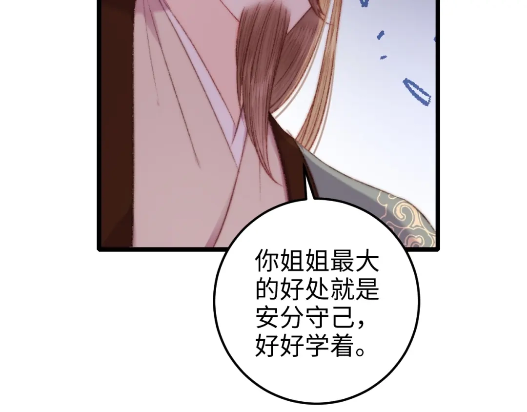 《《妃为九卿》-神医小娇妃》第73话 口是心非 第50页