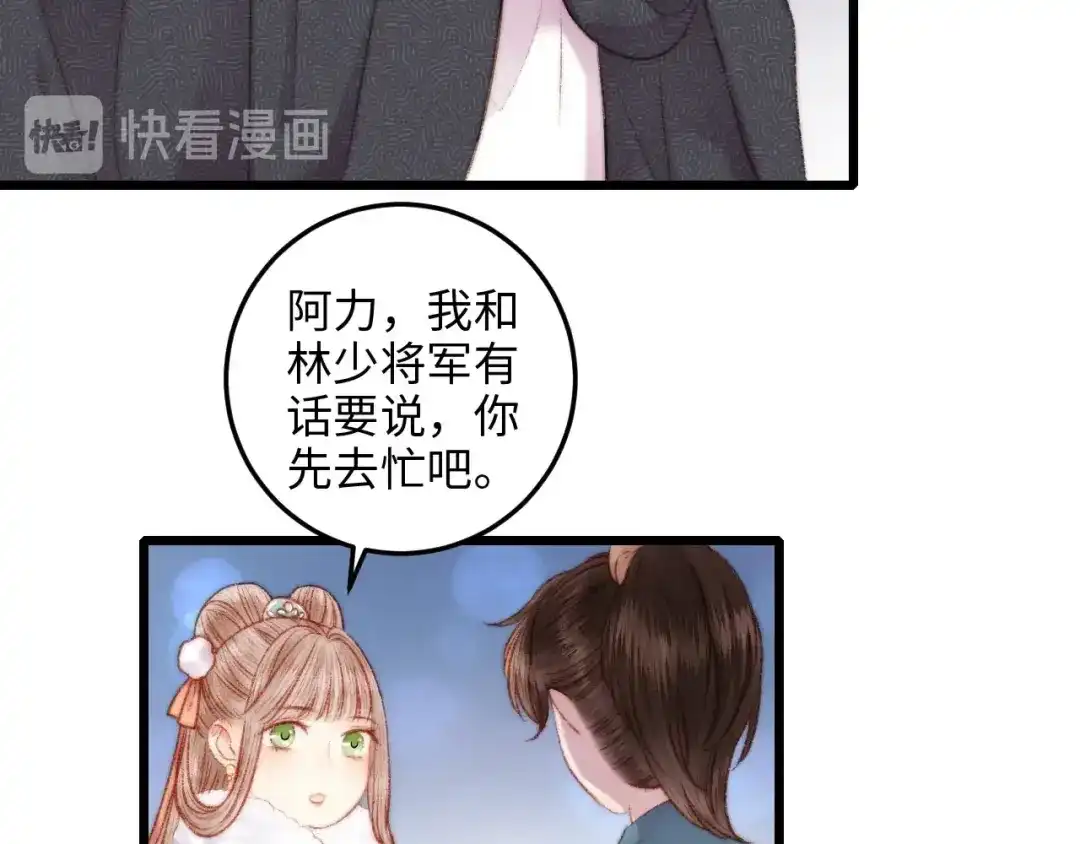 《《妃为九卿》-神医小娇妃》第73话 口是心非 第74页
