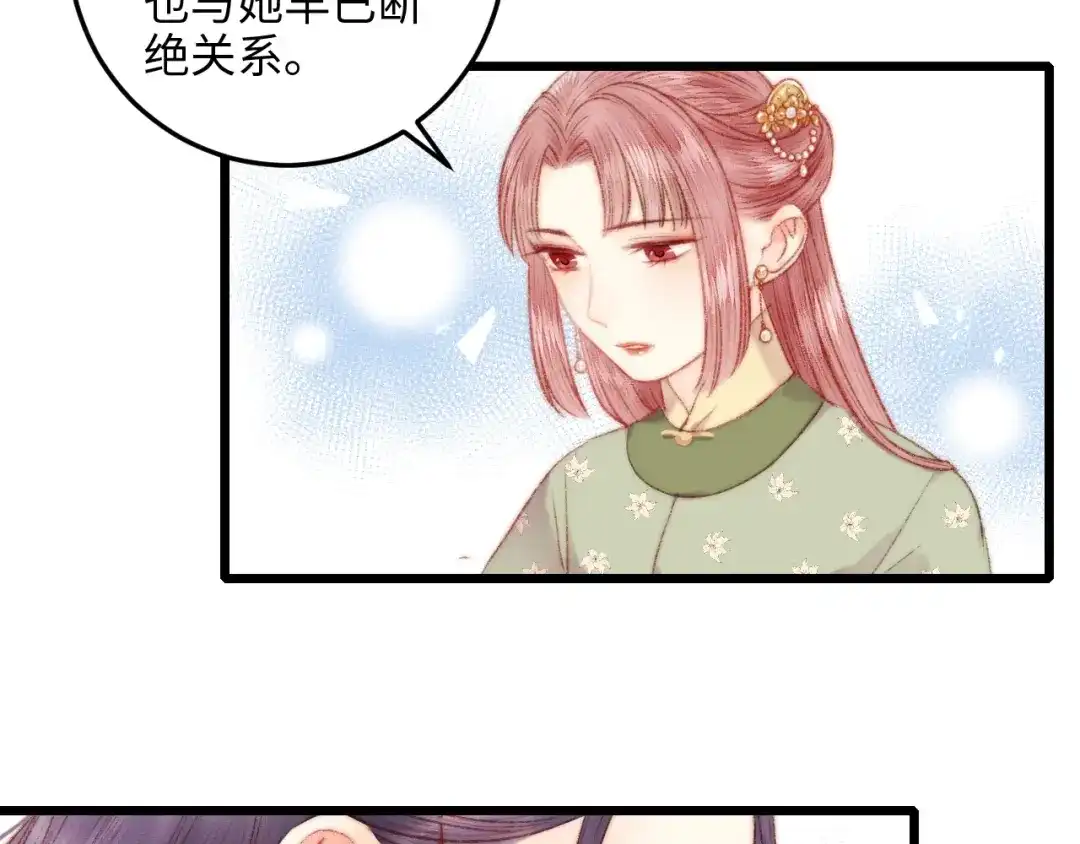 《《妃为九卿》-神医小娇妃》第73话 口是心非 第15页