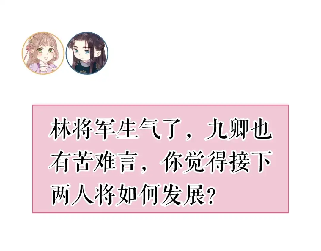 《《妃为九卿》-神医小娇妃》第73话 口是心非 第103页