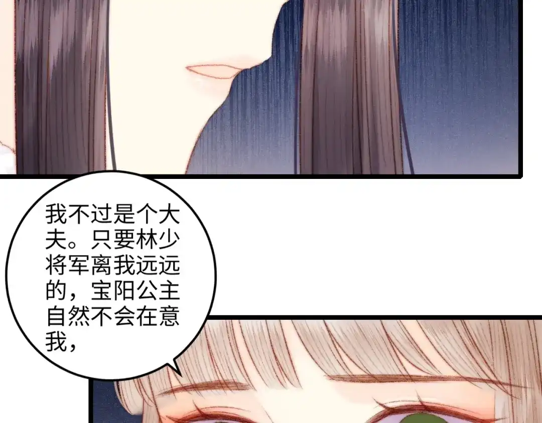 《《妃为九卿》-神医小娇妃》第73话 口是心非 第87页