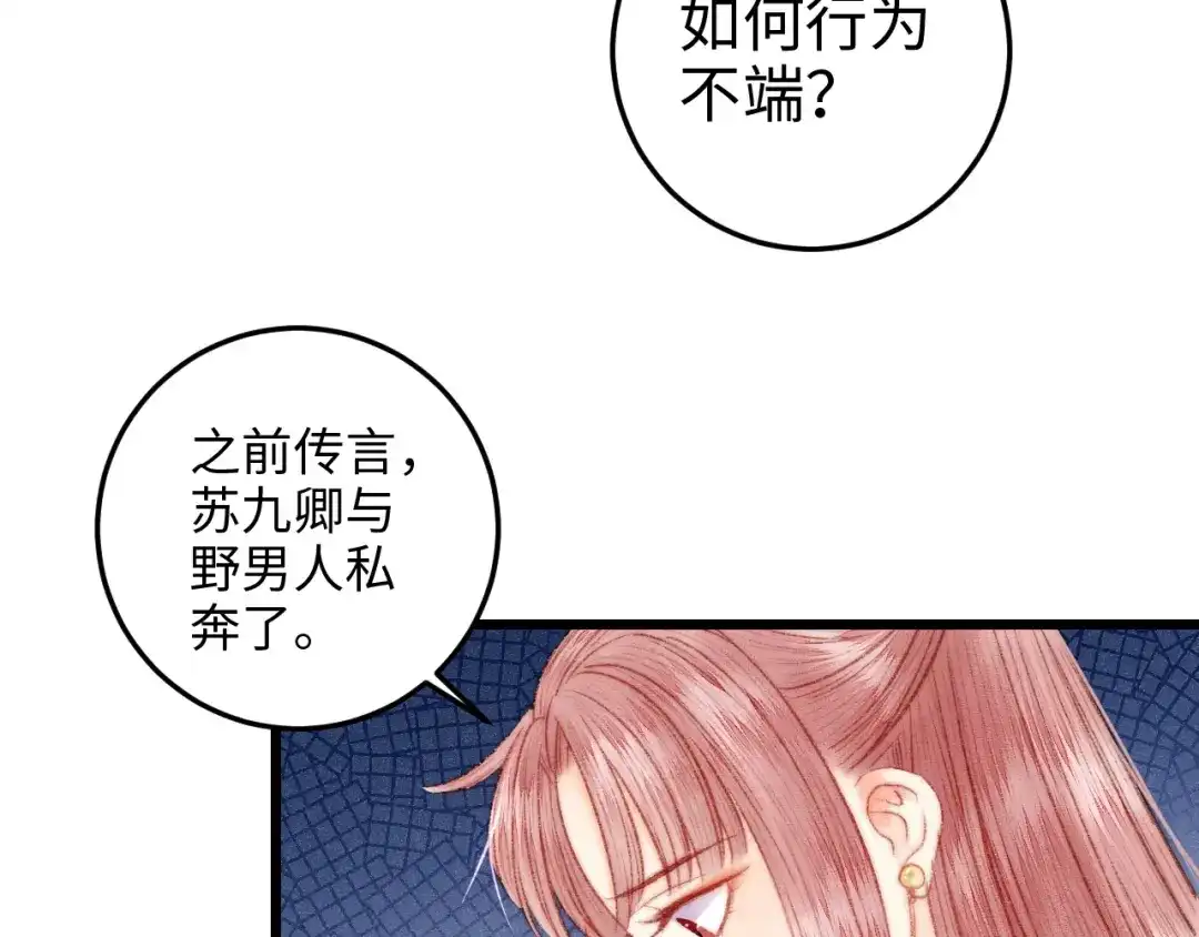 《《妃为九卿》-神医小娇妃》第73话 口是心非 第17页