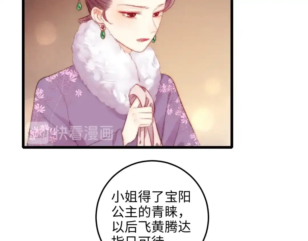 《《妃为九卿》-神医小娇妃》第73话 口是心非 第53页