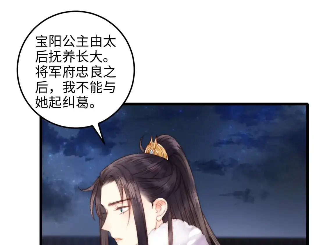 《《妃为九卿》-神医小娇妃》第73话 口是心非 第76页