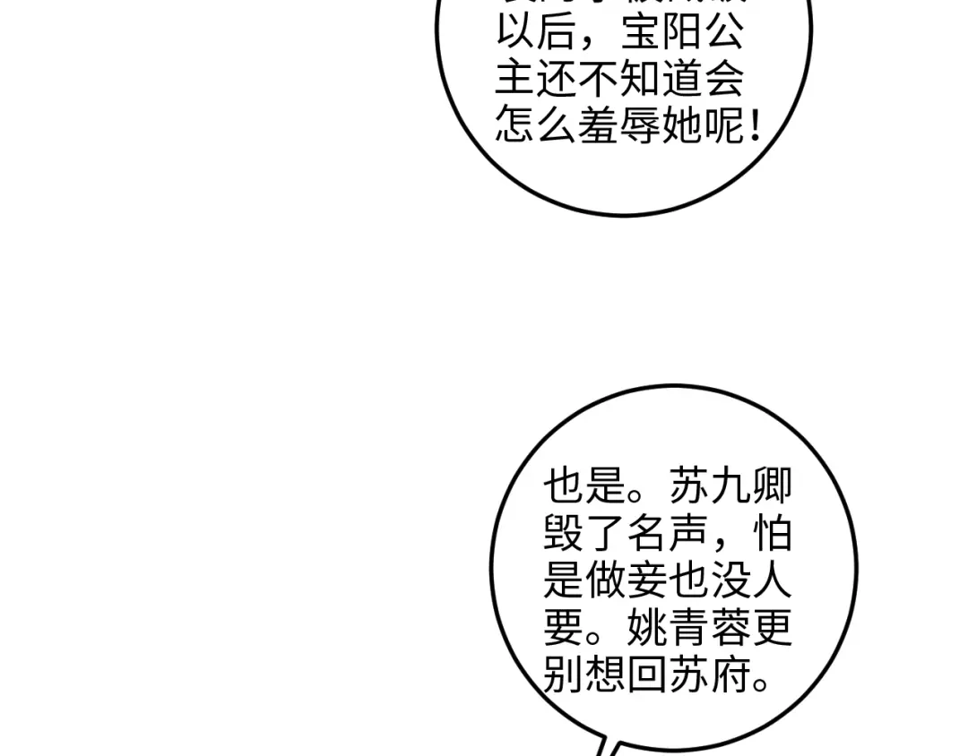 《《妃为九卿》-神医小娇妃》第73话 口是心非 第55页