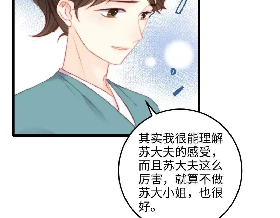 《《妃为九卿》-神医小娇妃》第73话 口是心非 第67页