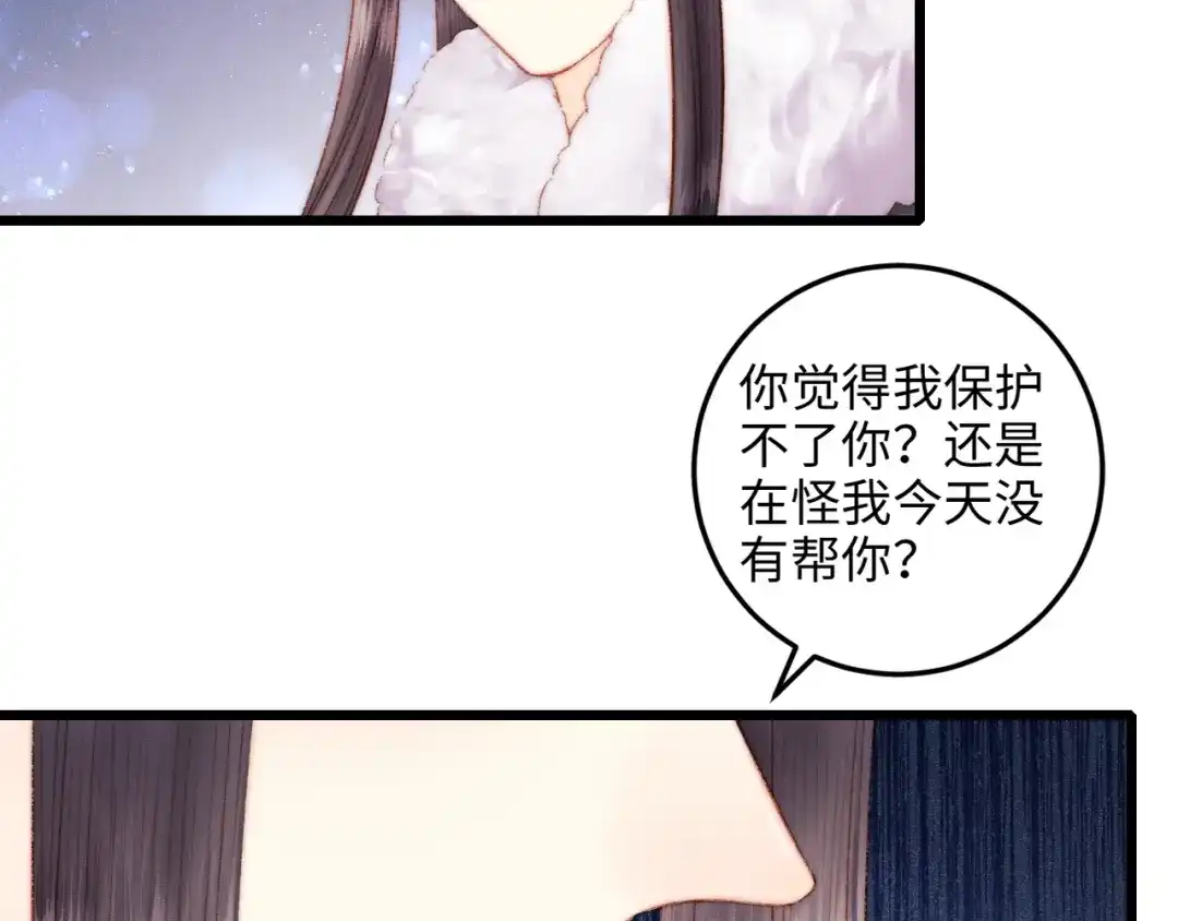 《《妃为九卿》-神医小娇妃》第73话 口是心非 第86页