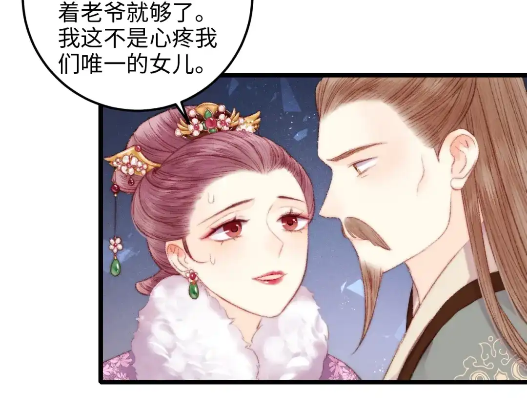 《《妃为九卿》-神医小娇妃》第73话 口是心非 第48页