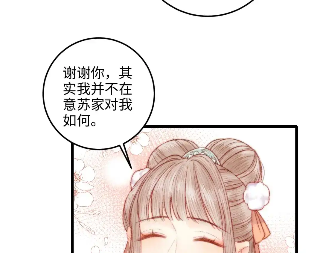 《《妃为九卿》-神医小娇妃》第73话 口是心非 第68页