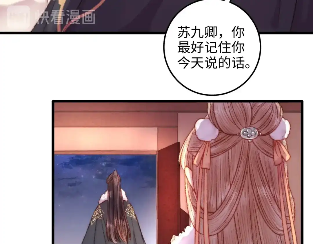 《《妃为九卿》-神医小娇妃》第73话 口是心非 第90页