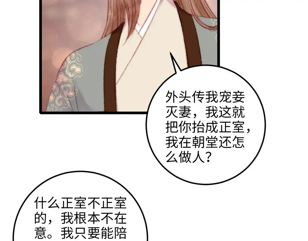 《《妃为九卿》-神医小娇妃》第73话 口是心非 第47页
