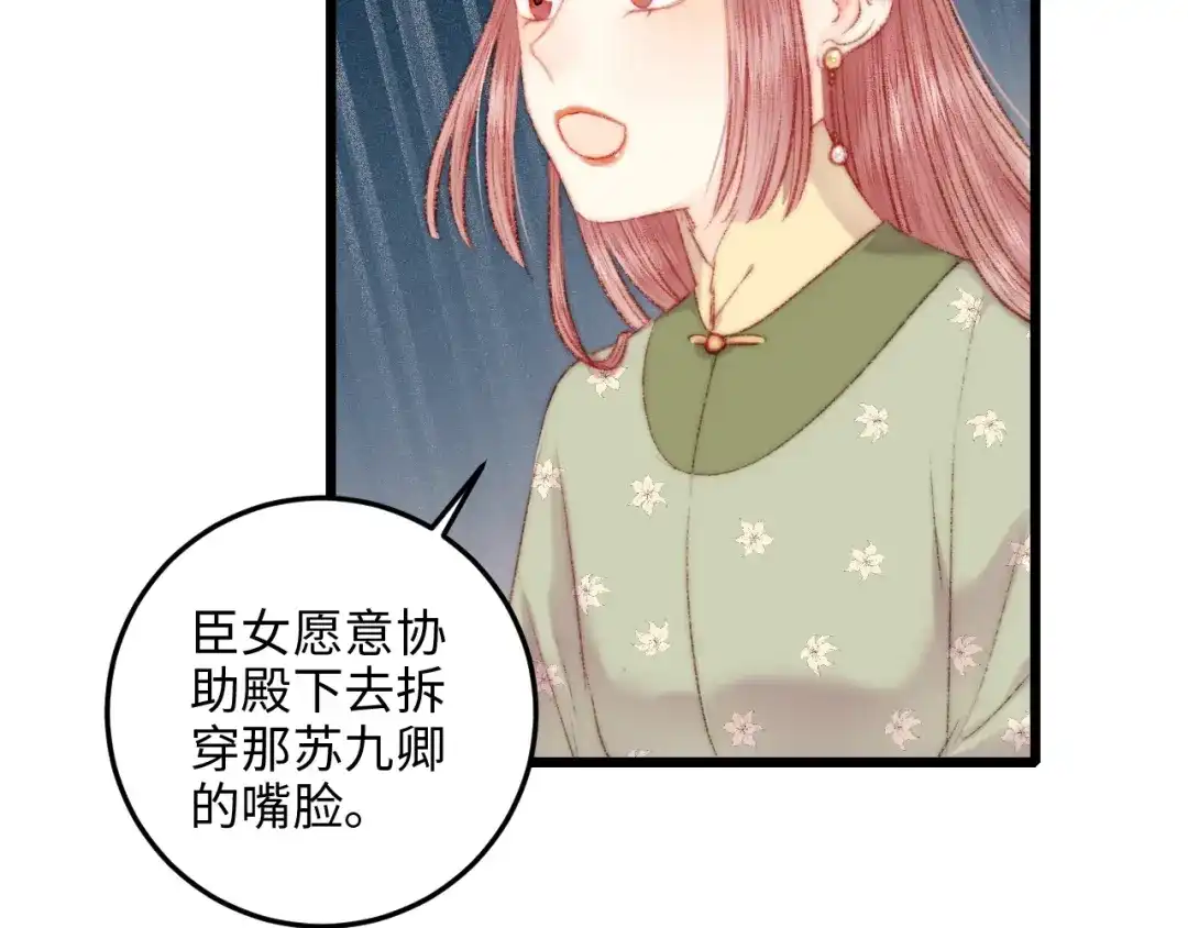《《妃为九卿》-神医小娇妃》第73话 口是心非 第28页
