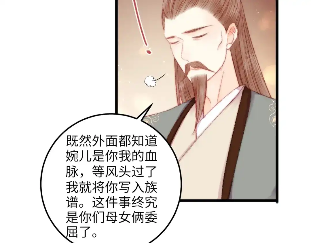 《《妃为九卿》-神医小娇妃》第73话 口是心非 第43页