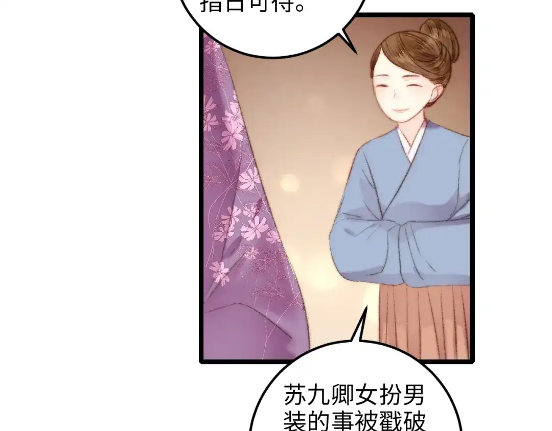 《《妃为九卿》-神医小娇妃》第73话 口是心非 第54页