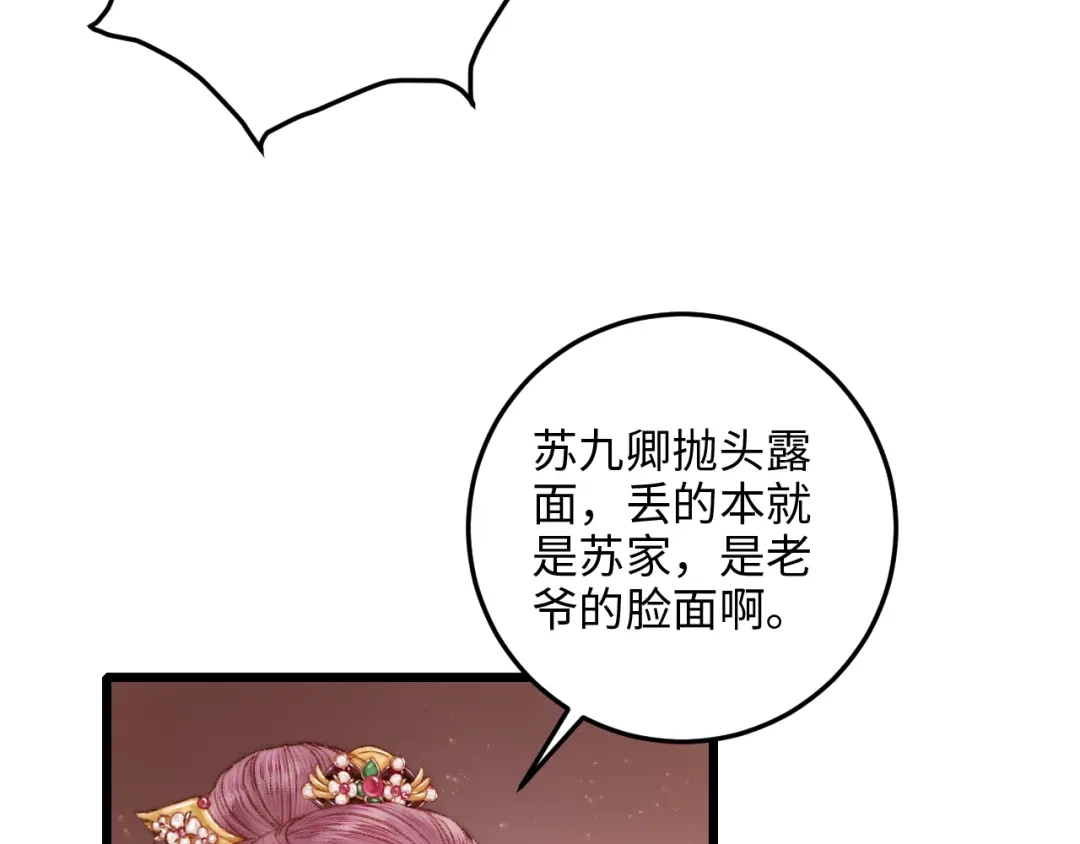 《《妃为九卿》-神医小娇妃》第73话 口是心非 第39页