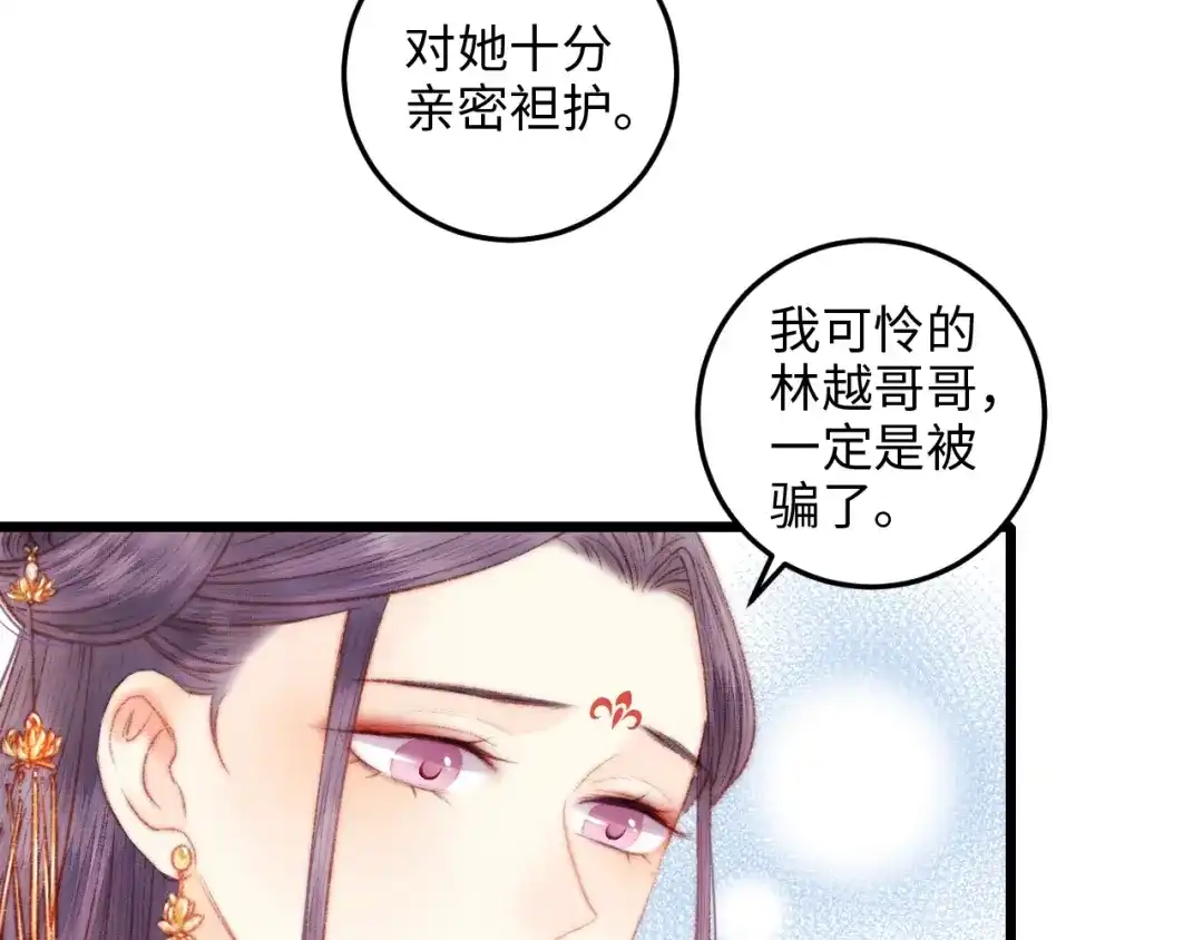 《《妃为九卿》-神医小娇妃》第73话 口是心非 第26页
