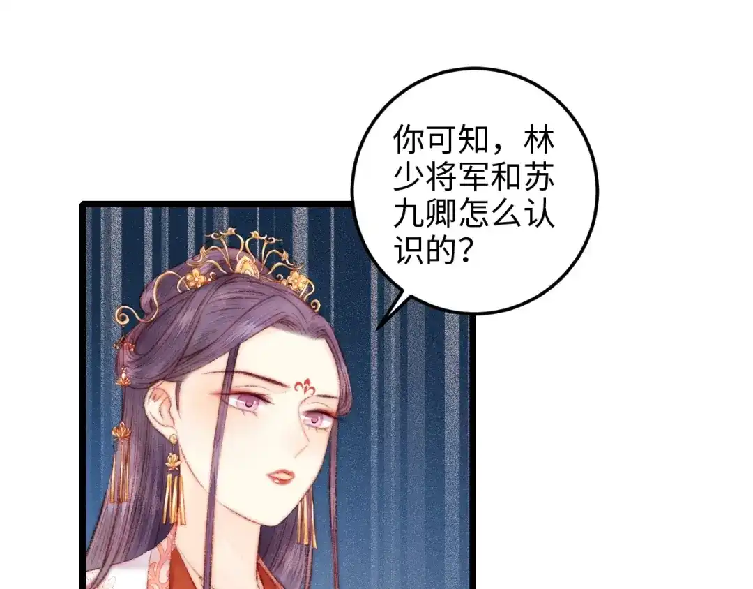《《妃为九卿》-神医小娇妃》第73话 口是心非 第23页