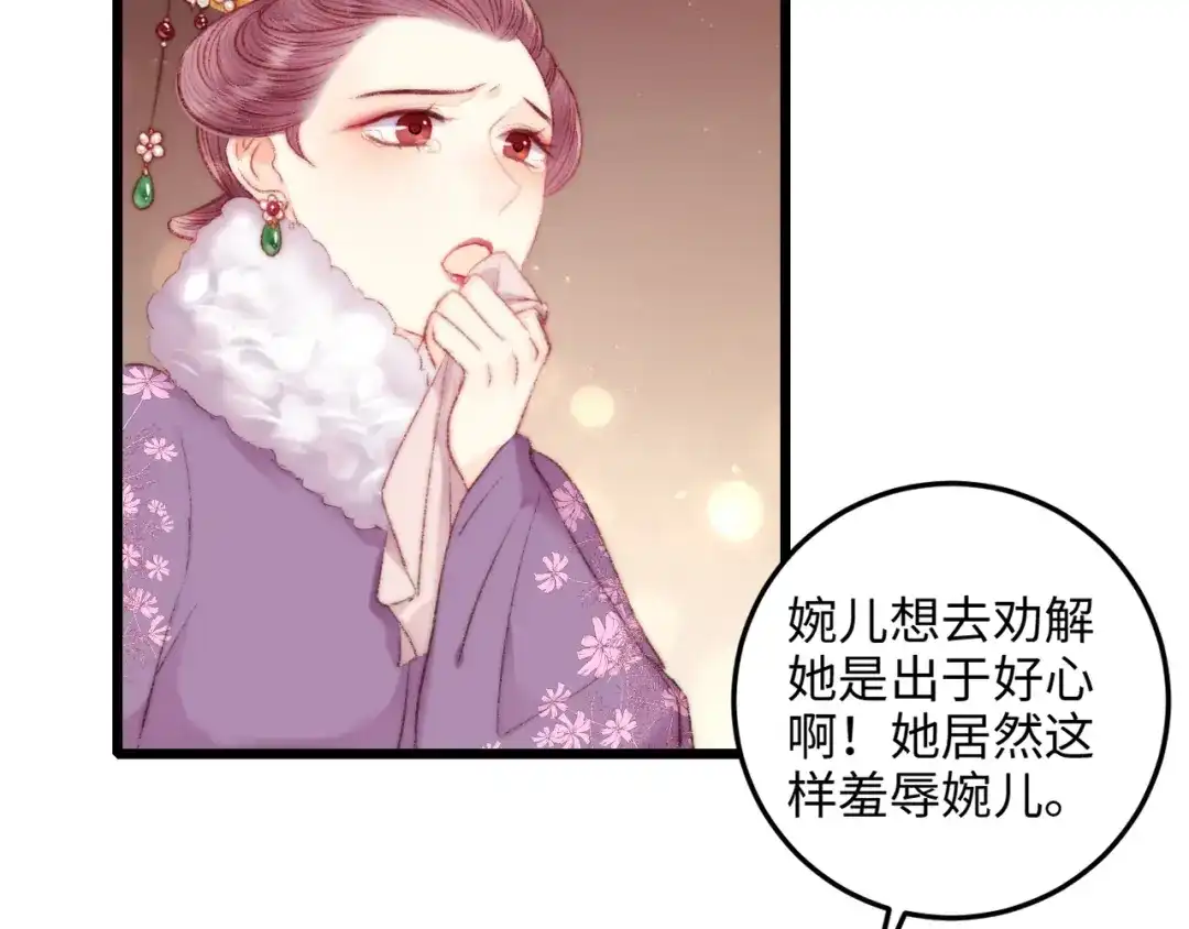 《《妃为九卿》-神医小娇妃》第73话 口是心非 第40页