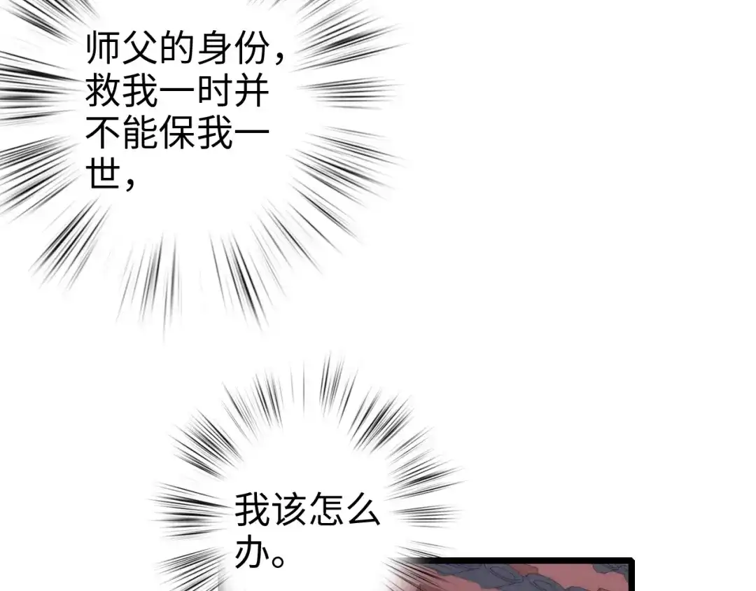 《《妃为九卿》-神医小娇妃》第73话 口是心非 第61页