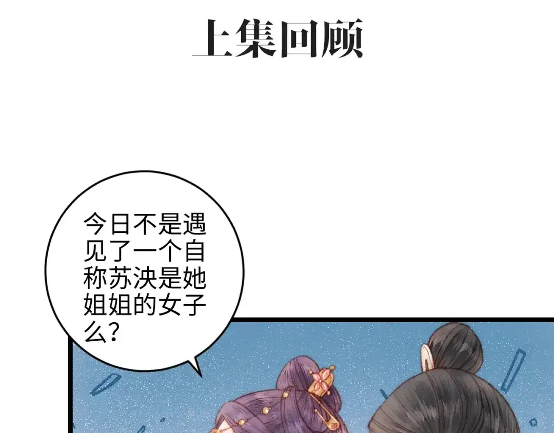 《《妃为九卿》-神医小娇妃》第73话 口是心非 第1页