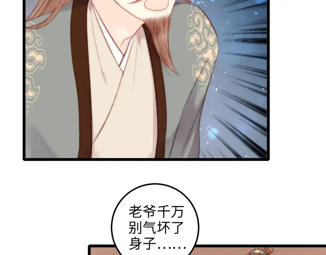 《《妃为九卿》-神医小娇妃》第73话 口是心非 第35页