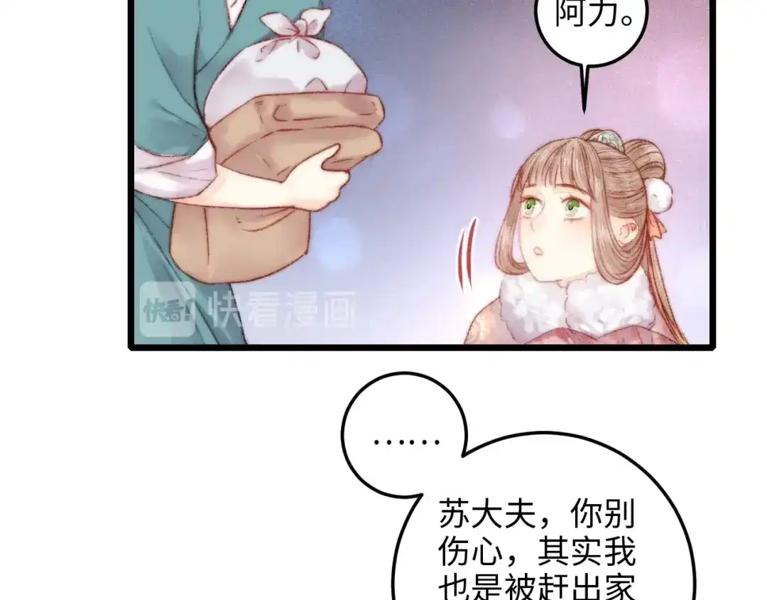 《《妃为九卿》-神医小娇妃》第73话 口是心非 第64页