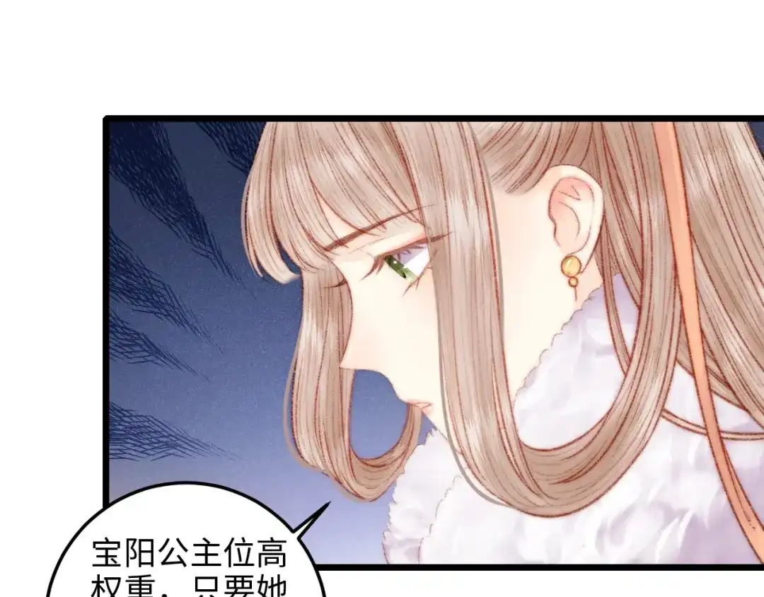 《《妃为九卿》-神医小娇妃》第73话 口是心非 第84页