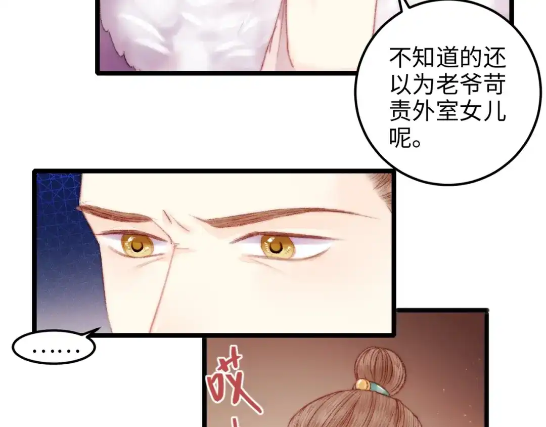 《《妃为九卿》-神医小娇妃》第73话 口是心非 第42页