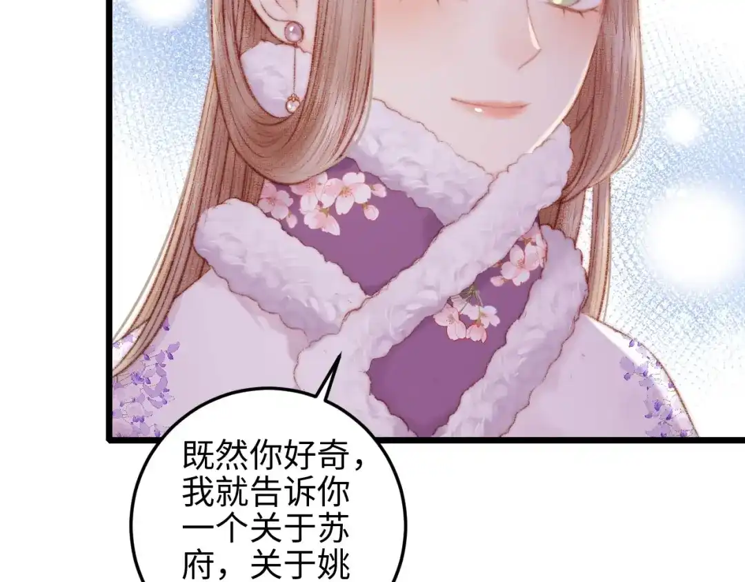 《《妃为九卿》-神医小娇妃》第74话 回府赴宴 第87页
